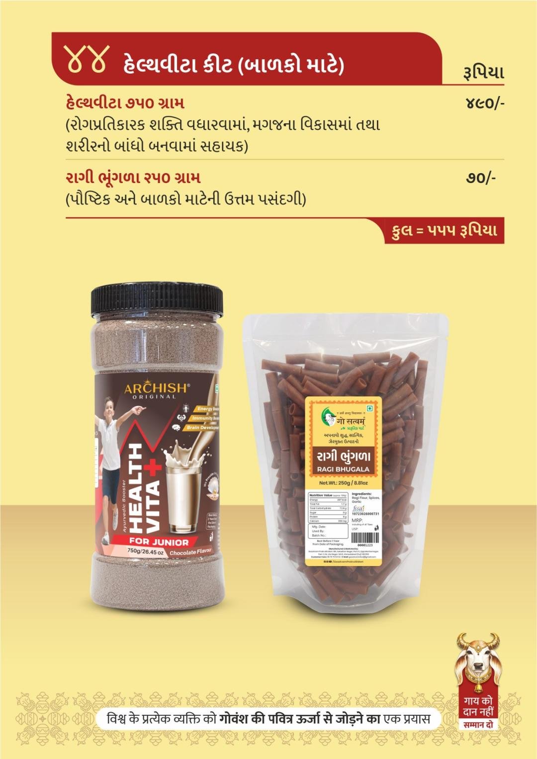 હેલ્થવીટા કીટ (બાળકો માટે)